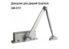 Доводчик для дверей Quantum QM-D72