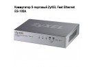 Коммутатор 5-портовый ZyXEL Fast Ethernet ES-105A