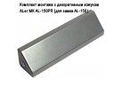 �������� ������� � ������������ ������� ALer MK AL-150PR (��� ����� AL-150)