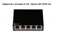���������� � �������� �� PoE  Optimus UM1-E5/4P mini ����