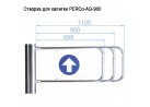 ������� ��� ������� PERCo-AG-900