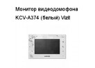 Монитор видеодомофона KCV-A374 Vizit