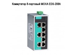 ���������� 8-�������� MOXA EDS-208A ����