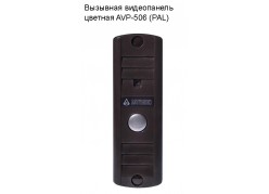 �������� ����������� ������� AVP-506 (PAL) ����