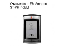  EM Smartec ST-PR140EM 