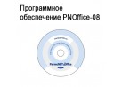 ����������� ����������� PNOffice-08