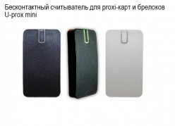������������� ����������� ��� proxi-���� � �������� U-prox mini ����