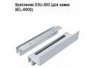 ��������� DSU-600 (��� ����� BEL-600S)