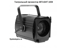 ����������� ��������� ARTLIGHT 1000