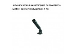 �������������� ����������� �����������  SAMBO-SCB726HMV3516 (3,5-16) ����