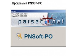 ��������� PNSoft-PO ����
