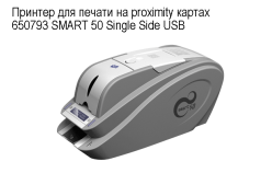 ������� ��� ������ �� proximity ������  650793 SMART 50 Single Side USB (�������� �����) ����