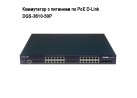 ���������� � �������� �� PoE D-Link DGS-3610-50P