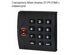  Mifare Smartec ST-PR170MK   