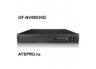 IP-видеорегистратор 8-канальный GF-NV0803HD