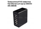 ������������ PoE ���������� Fast Ethernet �� 8 ������ OSNOVO SW-20800/IB