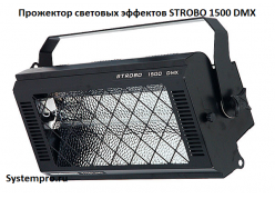 ��������� �������� �������� STROBO 1500 DMX ����