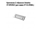 ��������� Z-�������� Smartec ST-BR250Z (��� ����� ST-EL250ML)